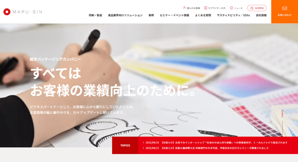 丸信公式HPキャプチャ画像