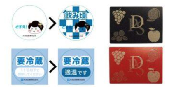 大光印刷株式会社の商品ラベル制作事例3